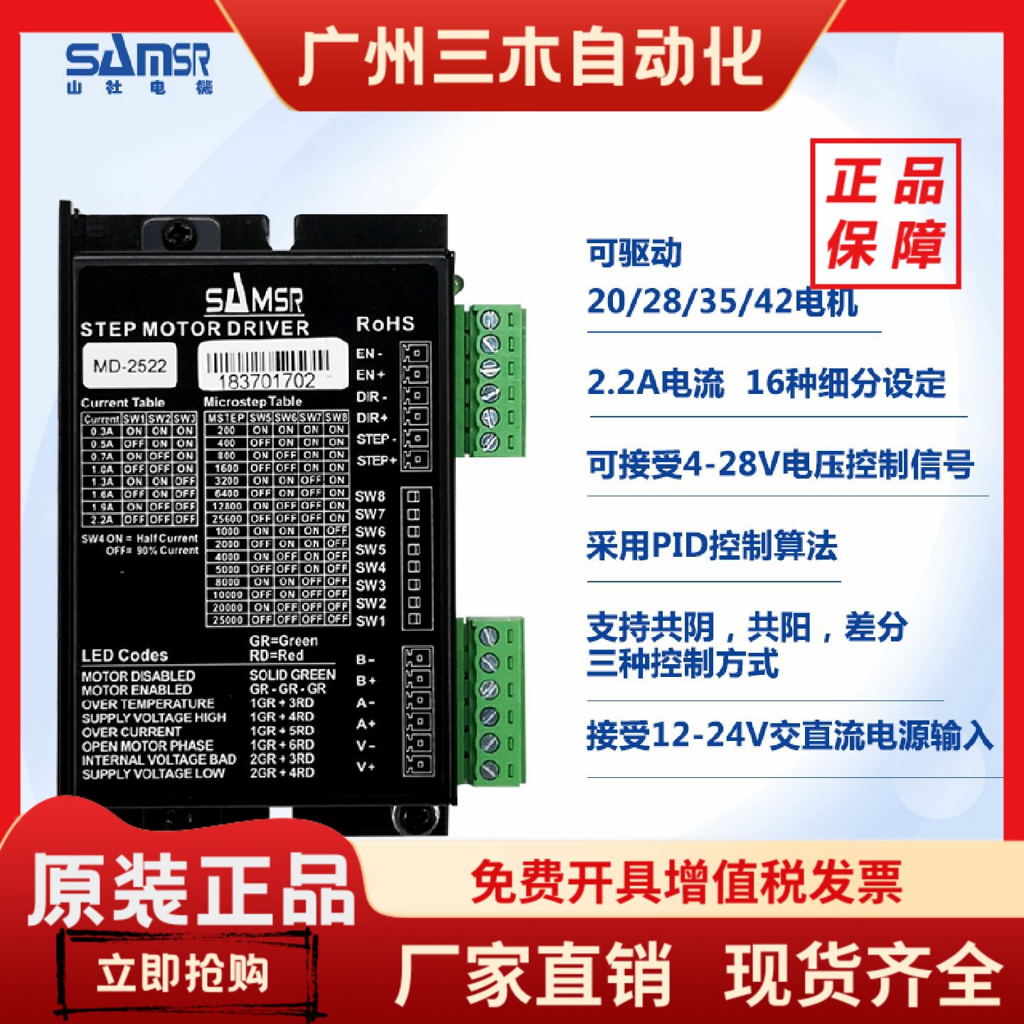 日本山社两相42/57/86步进电机驱动器MD-2545/2778直流马达控制器图片