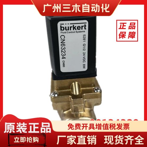 德国宝德电磁阀burkert 5281 A13 00134320 00134317 NBR MS G1/2