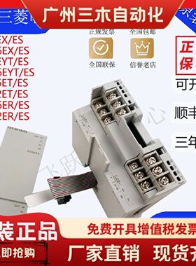 三菱原装模块FX58EXES8EYREYT16EX16EYR16ETESH32ERET