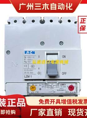 伊顿断路器LZM1 NZM1 LZMN1-4-A50 NZMN1 LZMC1 NZMC1 LZMB1BZMB1