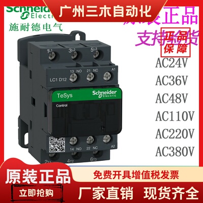 施耐德电气 LC1D12M7C B7C CC7C E7C F7C Q7C P7C 交流接触器220V
