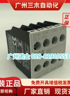 EATON伊顿穆勒 接触器触点DILA-XHI31原装 XTCEXFAC31全新现货
