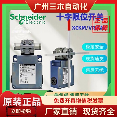施耐德款十字起重限位开关XCKMR54D1/XCKVR54D1H29/XCKMR44D1H29