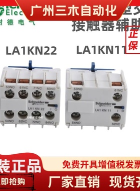 正品施耐德LP1K接触器辅助触点LA1KN11/22/20/02/13/31/40/04原装