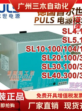 德国普尔世PULS开关电源SL40.300原装SL20.310/SL10.104/SL5.100