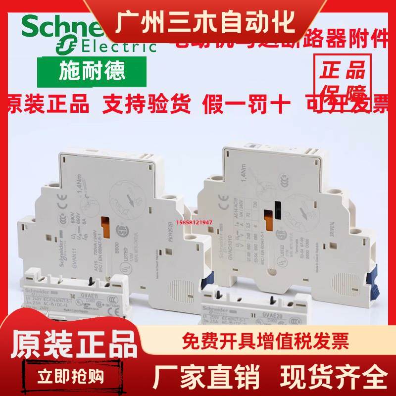施耐德断路器辅助GVAE1/11/20/AN11/20/AD1010/0110/1001/010原装
