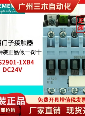 全新原装正品西门子直流接触器3TS2901-1XB4 3TS29 01-1XF4 DC24V