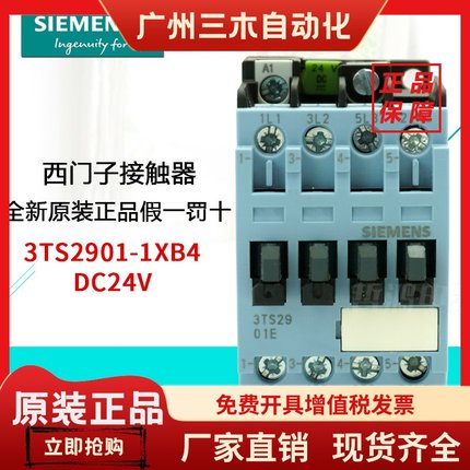 全新原装正品西门子直流接触器3TS2901-1XB4 3TS29 01-1XF4 DC24V