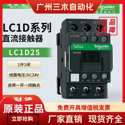 施耐德直流接触器LC1D09BDC LC1D12BDC LC1D18BDC LC1D25BDC DC24