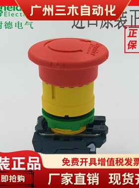 施耐德ZB5AS844 红色急停XB5AS8442/XB5AS8445 XB5AS8444/AS84441