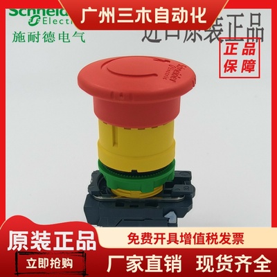 施耐德ZB5AS844 红色急停XB5AS8442/XB5AS8445 XB5AS8444/AS84441