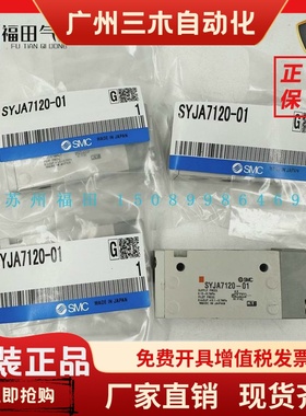 SMC全新原装SYJA7220-01 SYJA7120-01 SYJA712-01 SYJS722-01
