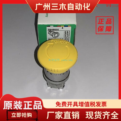 ZB4BS42/BS52/BS55/BS62 ZB4BS834/BS844/BS864  施耐德急停开关