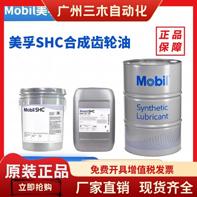 美孚进口SHC 630 629 632 626 627 634 636 639 624全合成齿轮油