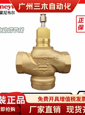 霍尼韦尔螺纹水蒸汽电动比例调节阀V5011P/V5013P二通三通截止阀