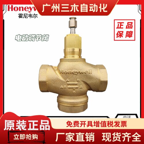 霍尼韦尔螺纹水蒸汽电动比例调节阀V5011P/V5013P二通三通截止阀