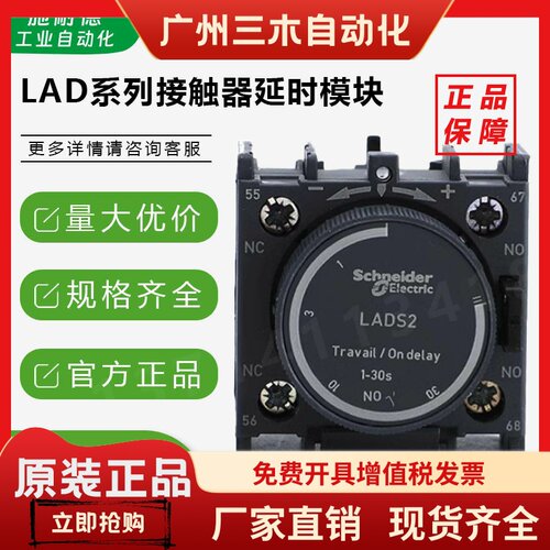 正品施耐德接触器空气延时头LADT2LADT0LADR2R0LADS2星三角