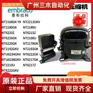 恩布拉科压缩机NT2178GK NT6220Z NT2192GK NT6217Z NTU6234GKV