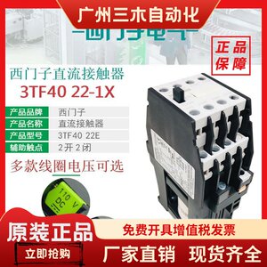西门子3TF4022E直流接触器3TF40 22-1XB4 DC24V DC220V F4 DC110V
