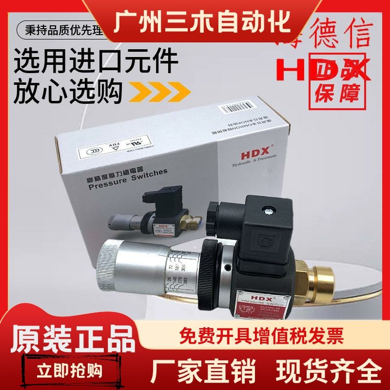 海德信HDX压力继电器HJCS-02N 02H 02NLL巨丰JCS-02N 02H压力开关
