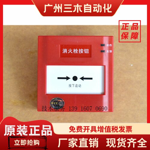 SYSTEM SENSOR盛赛尔 J-XAP-M-M500H编址型消火栓按钮