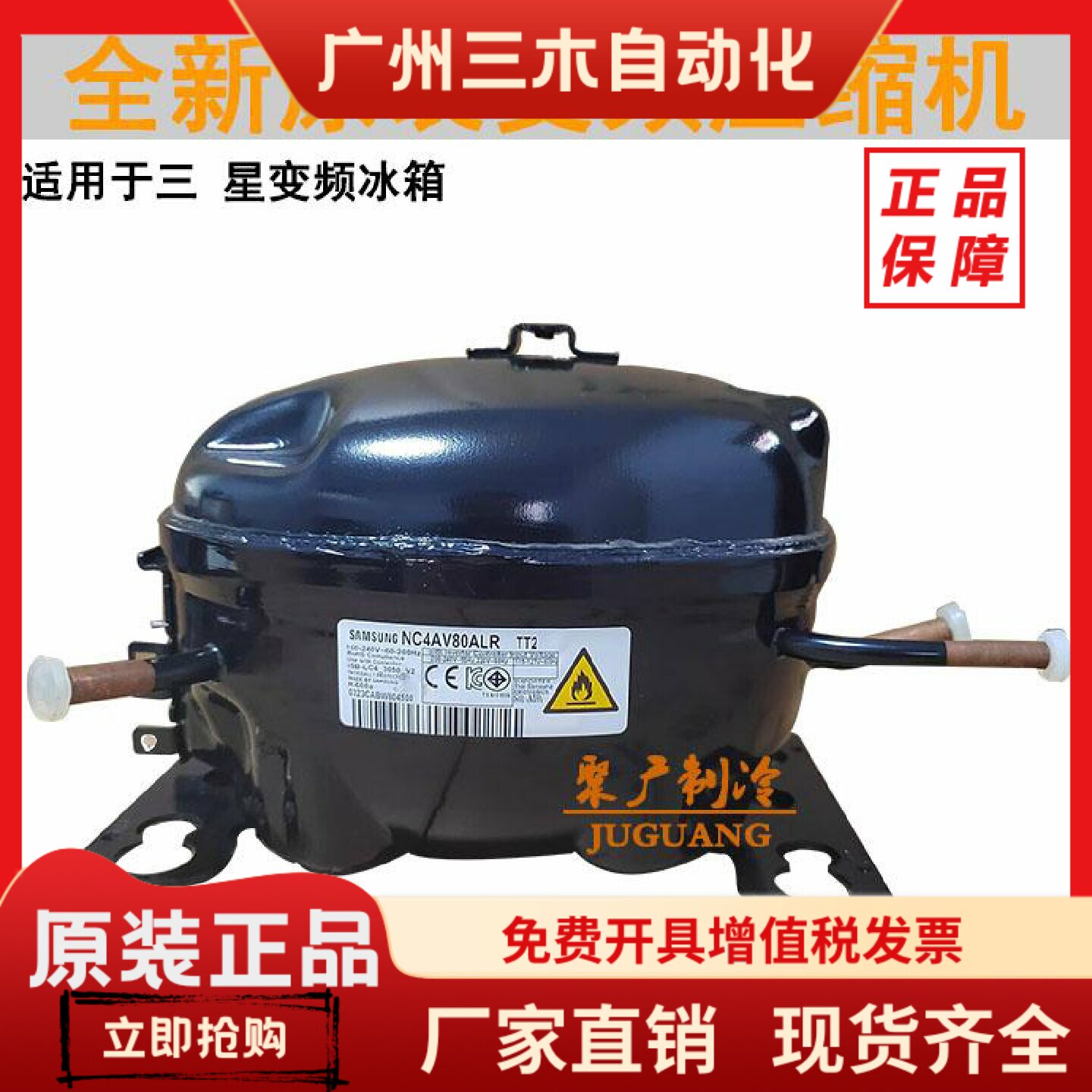 全新压缩机NC4AV80ALR NI54B9601AB NI34T9602AD适用三星变频冰箱