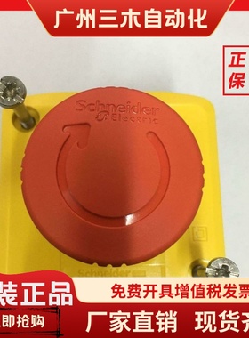 施耐德原装进口紧急停止急停按钮盒XALK178  XALK178EXALK178F78G