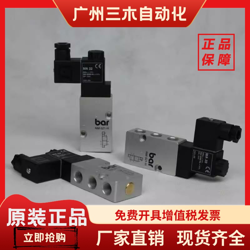 原装bar电磁阀 NM-521-H NM-532-H 线圈MA22 MH310701正品全新