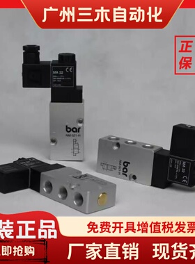 原装bar电磁阀 NM-521-H NM-532-H 线圈MA22 MH310701正品全新