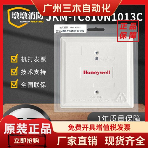 Honeywell霍尼韦尔JKM-TC810N1013C输出模块 控制模块 全新