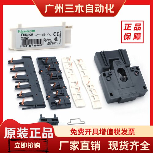 施耐德电气LAD4CM/LAD4RCU/LA4DA2U/LAD9R1VLA9D09978C接触器附件