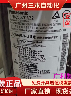 5JD650ZCA22  5JD650ZAA 松下变频压缩机650ZBA ZDA H650D5VZAAC2