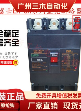 原装正品富士空气开关塑壳断路器EA203B EA203BM 150A175A200A250
