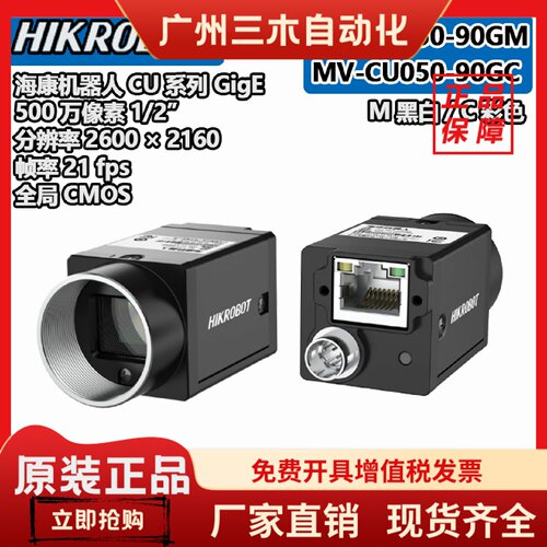海康MV-CU050-90GM/GC全局500万像素网口面阵工业相机1/2”正品新