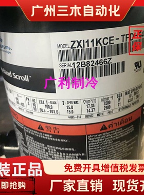 ZXI15KCE-TFD-647 ZXI11KCE ZXI14KCE-TFD谷轮低温压缩机ZXI18KCE