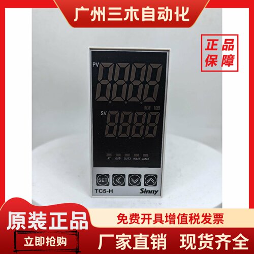 Sinny上南电气 TC5-H W1G-2 PID智能温度控制器工业温控仪表
