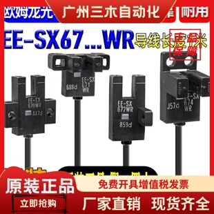 WR传感器 原装 SX670 673 674P 672A 欧姆龙带线光电开关EE 671