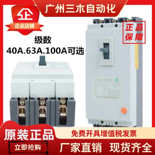 正泰DZ15LE漏电断路器2P/3P/4P塑壳断路器正泰空气开关40A工业用