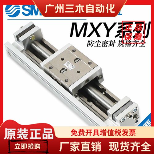 SMC气动滑台无杆气缸MXY6/MXY8/MXY12-50-100-150-200-250-300CB