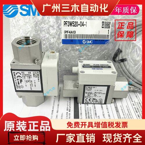 SMC原装流量开关PF3W520-04-1 1T PF3W520-03-2 2T PF3W504 540