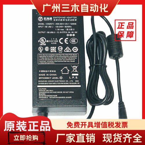 欧陆通 ADS-65HI-12N-1 12V4A监控录像机12V5A电源适配器充电器线