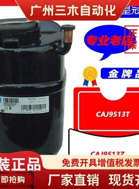 CAJ9513T CAJ9513Z进口泰康TECUMSEH冰柜 鱼池机制冰压缩机1.25匹