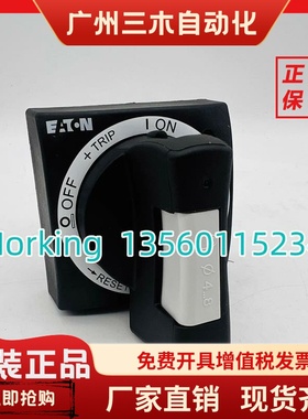 EATON伊顿 塑壳断路器开关PDC1XHMDS黑色手柄0位可加锁 原装全新