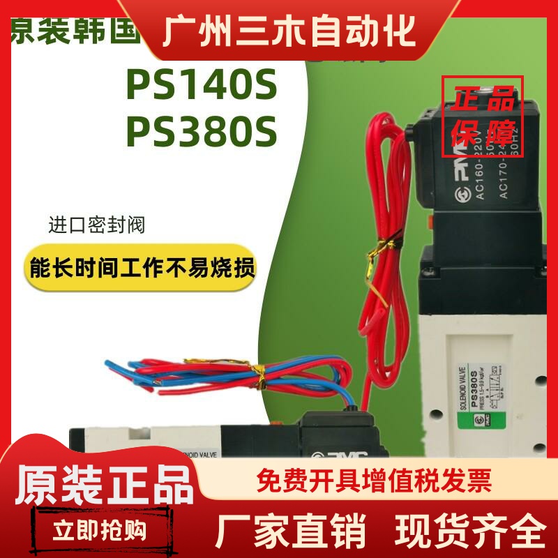 PMC正品PS140D电磁阀 PS380S换向PS140S控制气动AC220V DC24V