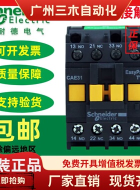原装正品施耐德电梯接触器CAE22M5N/CAE31F5N/CAE40F5N/220V/110V