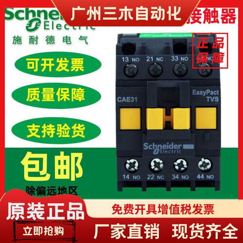 原装正品施耐德电梯接触器CAE22M5N/CAE31F5N/CAE40F5N/220V/110V