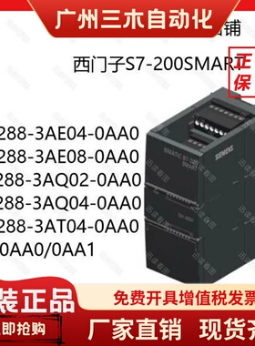 西门子S7-200 SMART 6ES7288-3AE04/3AE08/3AQ02/3AQ04-0AA0/0AA1