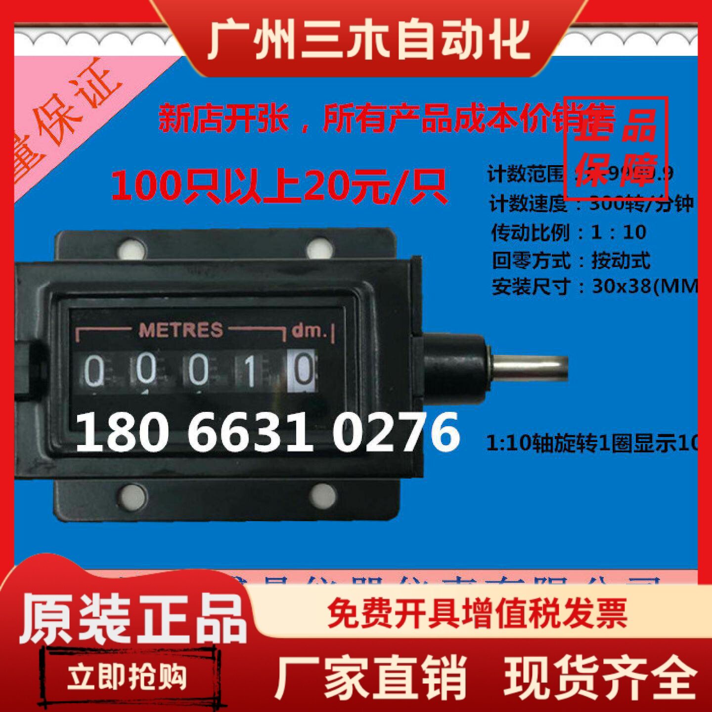 FSF-118型范师傅伯通壁纸上胶机壁纸涂胶机专用计数计米器计码表