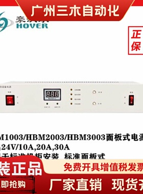 豪沃尔面板电源入柜式HBM1003/HBM2003/HBM3003全新原装