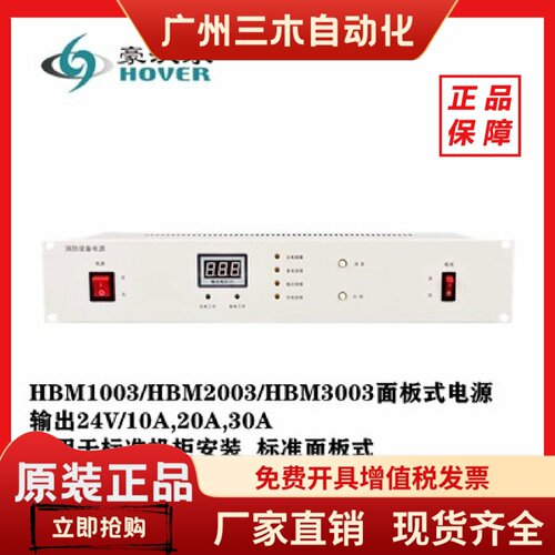 豪沃尔面板电源入柜式HBM1003/HBM2003/HBM3003全新原装